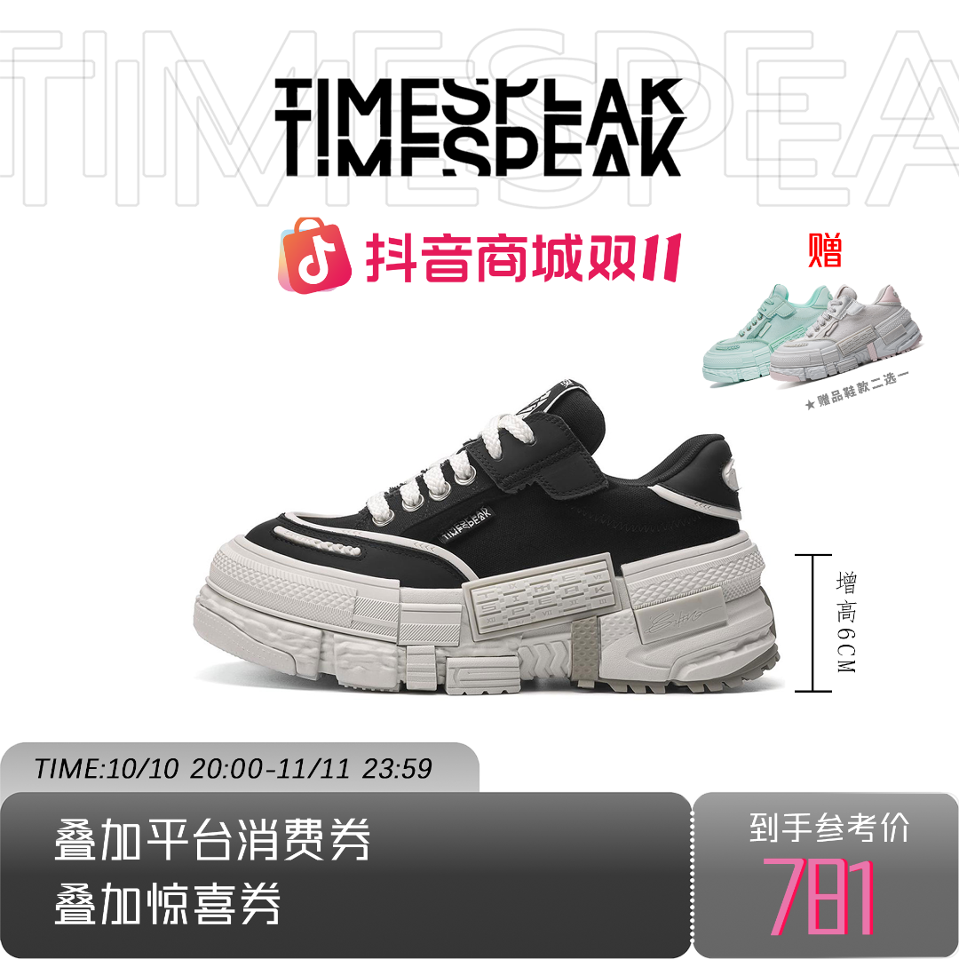 TIMESPEAK【周深陆虎同款】回溯帆布鞋男女百搭复古透气增高鞋