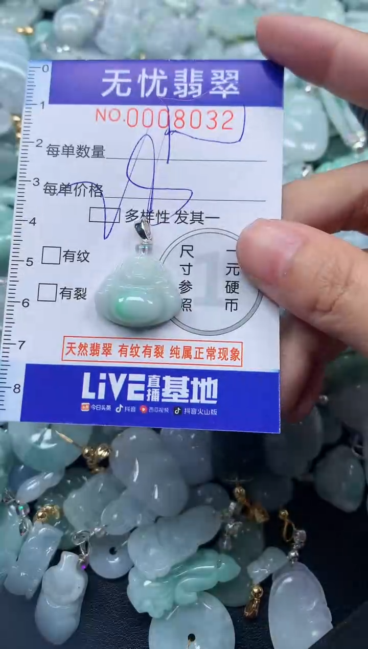 颈饰未镶嵌翡翠8032