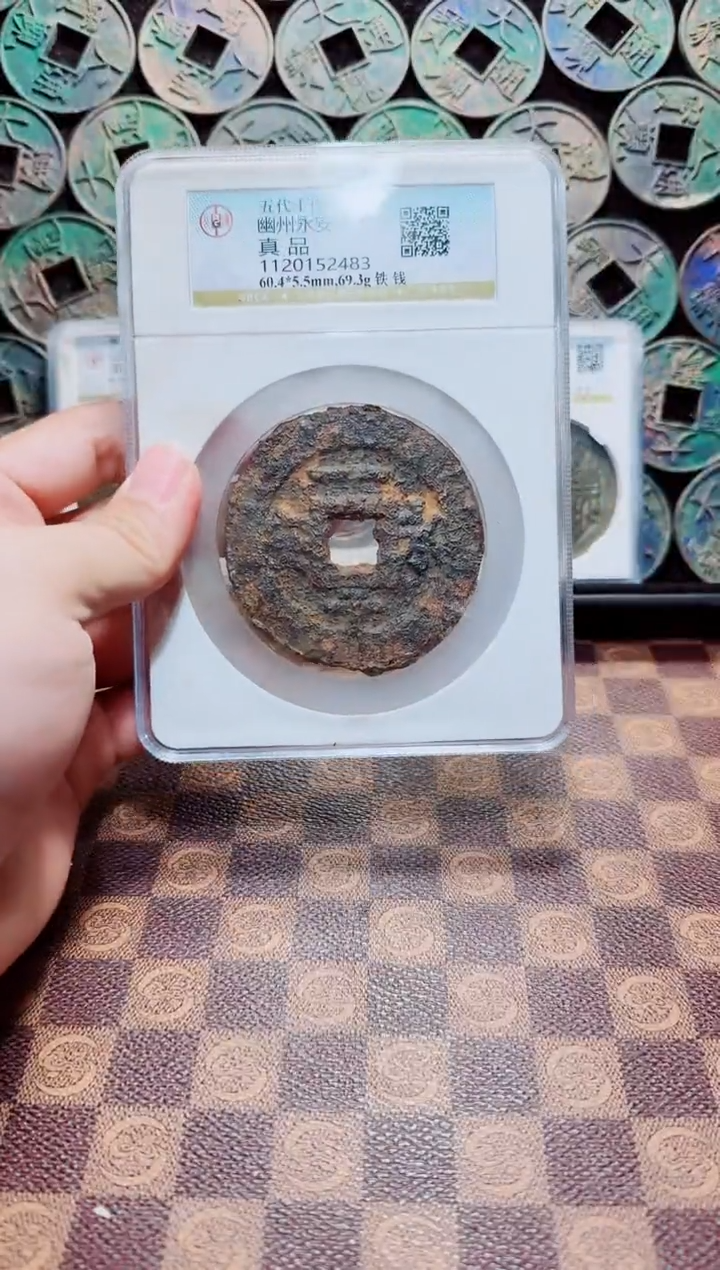 铁A190公博幽州永安一千铁钱(斐龍)2483