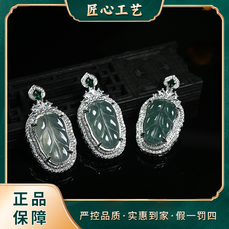 【山河珠宝】FT2550-精美翡翠叶子吊坠-多样性只发一件