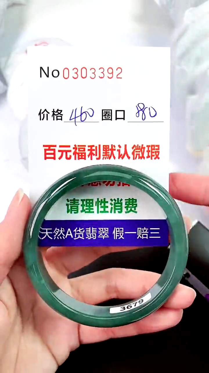 【闪购商品】翡翠手镯未镶嵌00303392
