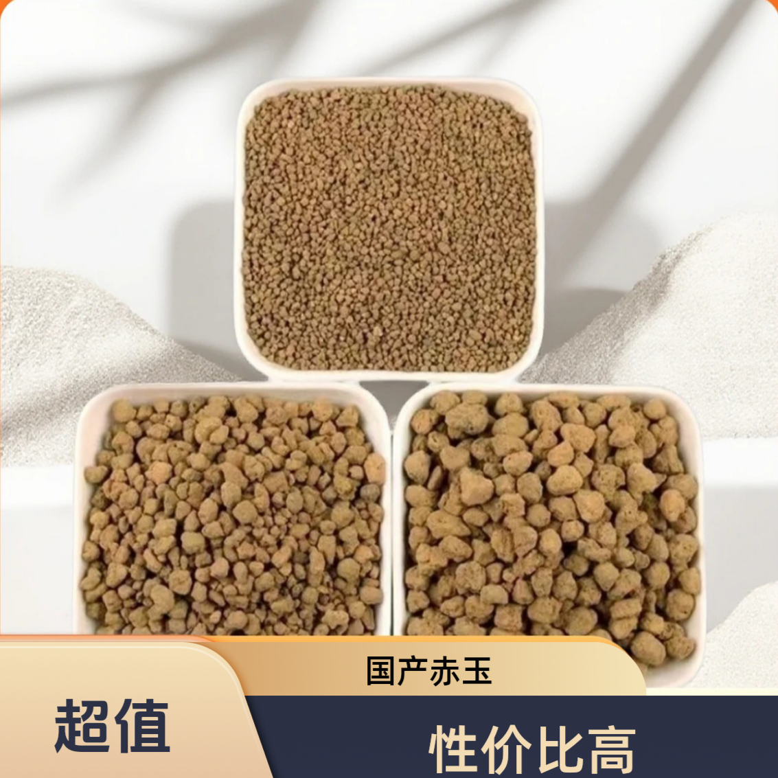 国产原装赤玉土硬质颗粒土花卉盆景专用土