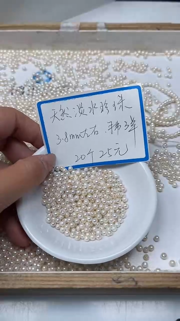 【闪购商品】淡水珍珠散珠未镶嵌B2181 淡水珍珠3+mm20颗25元