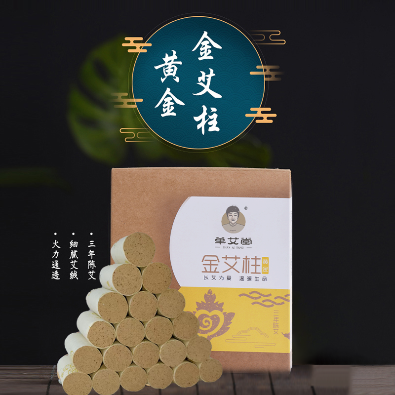 艾草金艾柱[35:1高比例]三年陈温灸盒家用艾灸罐艾柱1.8*艾条艾柱