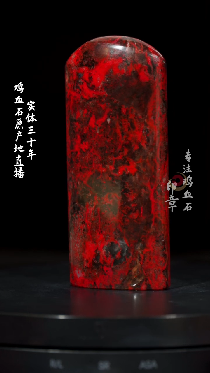 【闪购商品】鸡血石黑牛角鸡血石大红袍