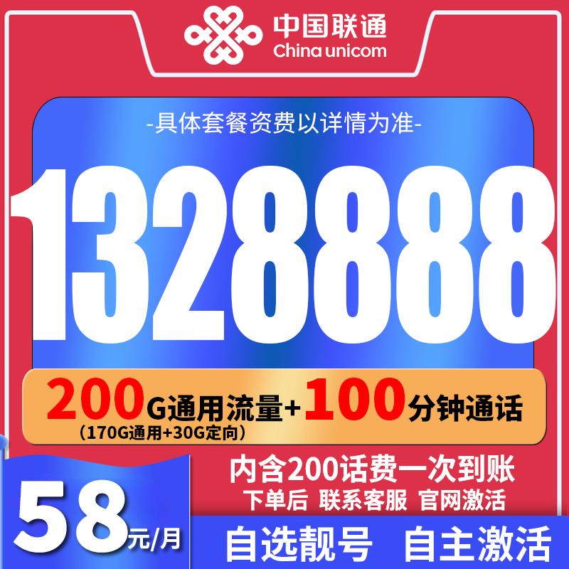 中国联通手机号靓号正规电销语音卡快递电话号流量靓号手机卡办理