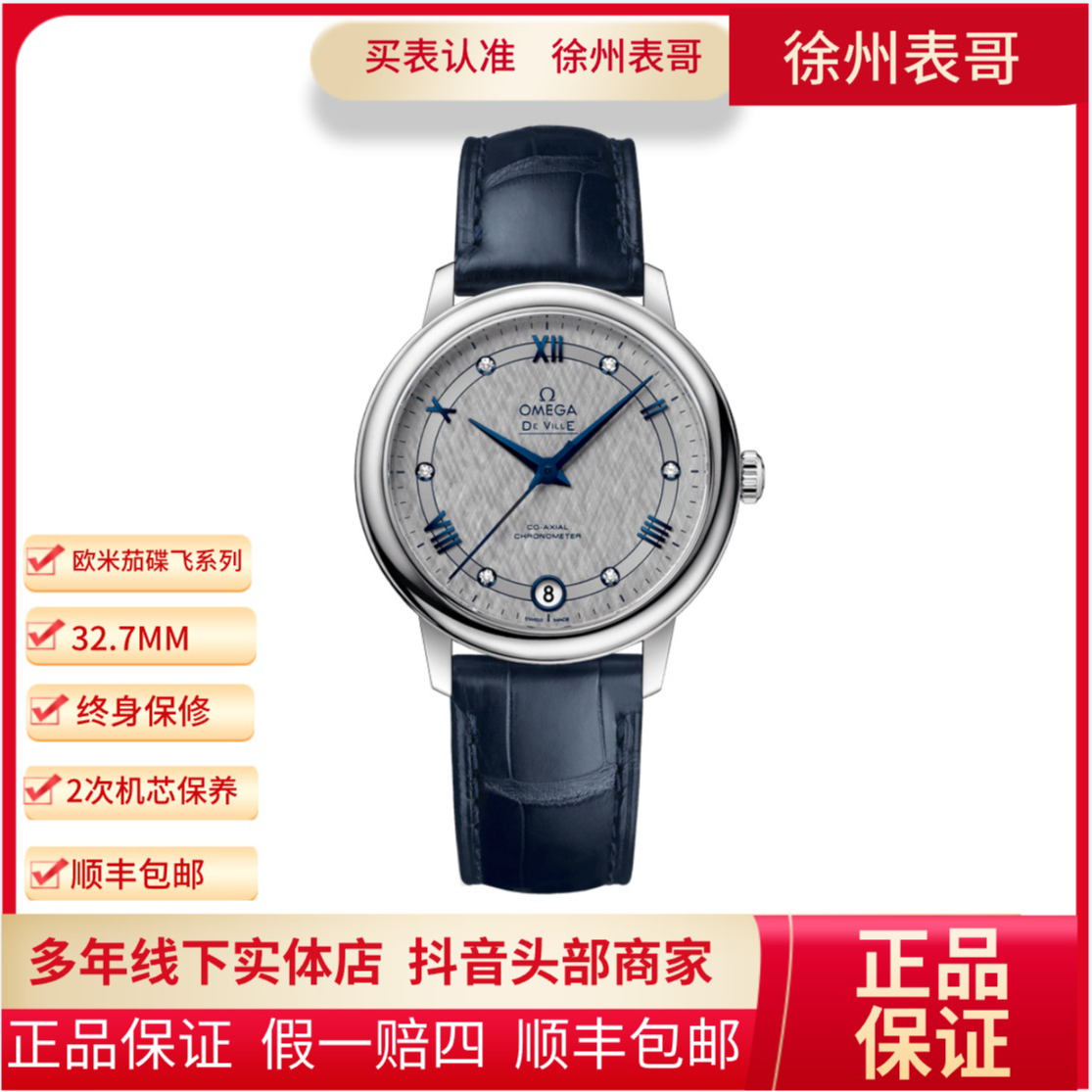 99新 Omega/欧米茄 99新女碟飞/公价31300元/424.13.33.20.56.002