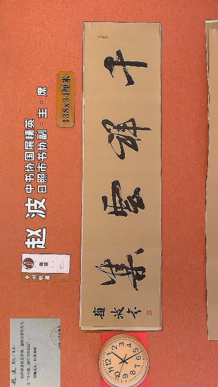 【闪购商品】书法188     赵波老师书法作品