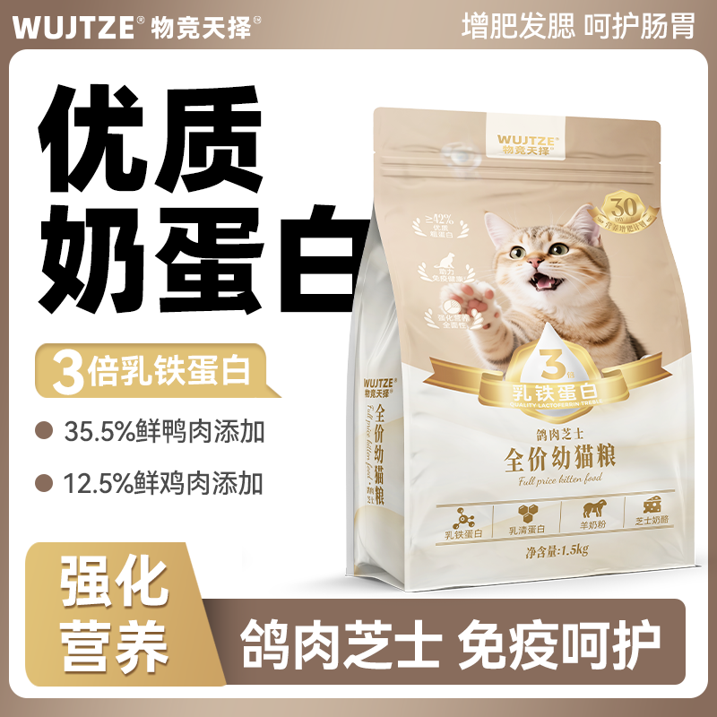 物竞天择全价主粮1.5kg  添加乳铁蛋白免疫呵护