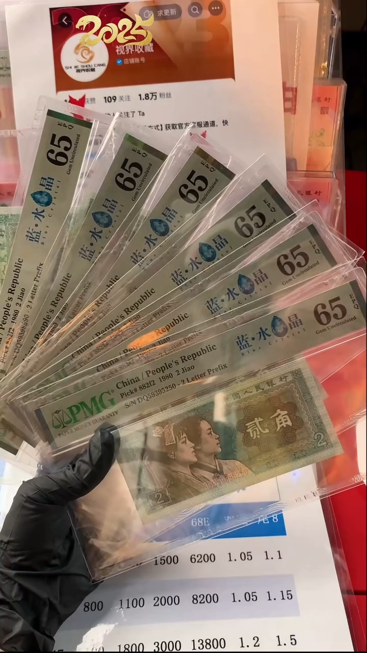 纸蓝水晶pmg65分号码无47单张不挑号