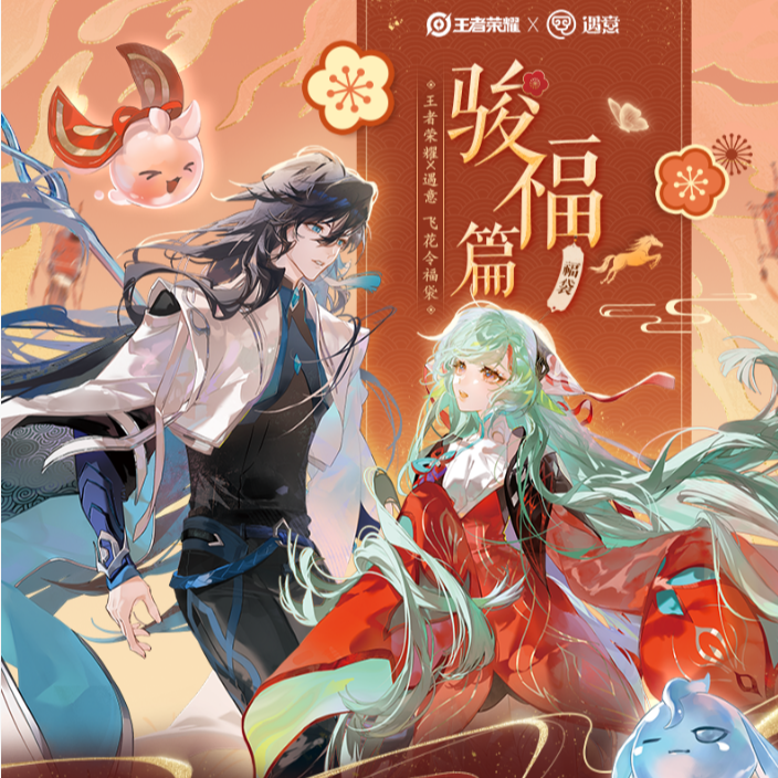官方正版-王者荣耀x遇意飞花令（骏福篇）收藏卡牌