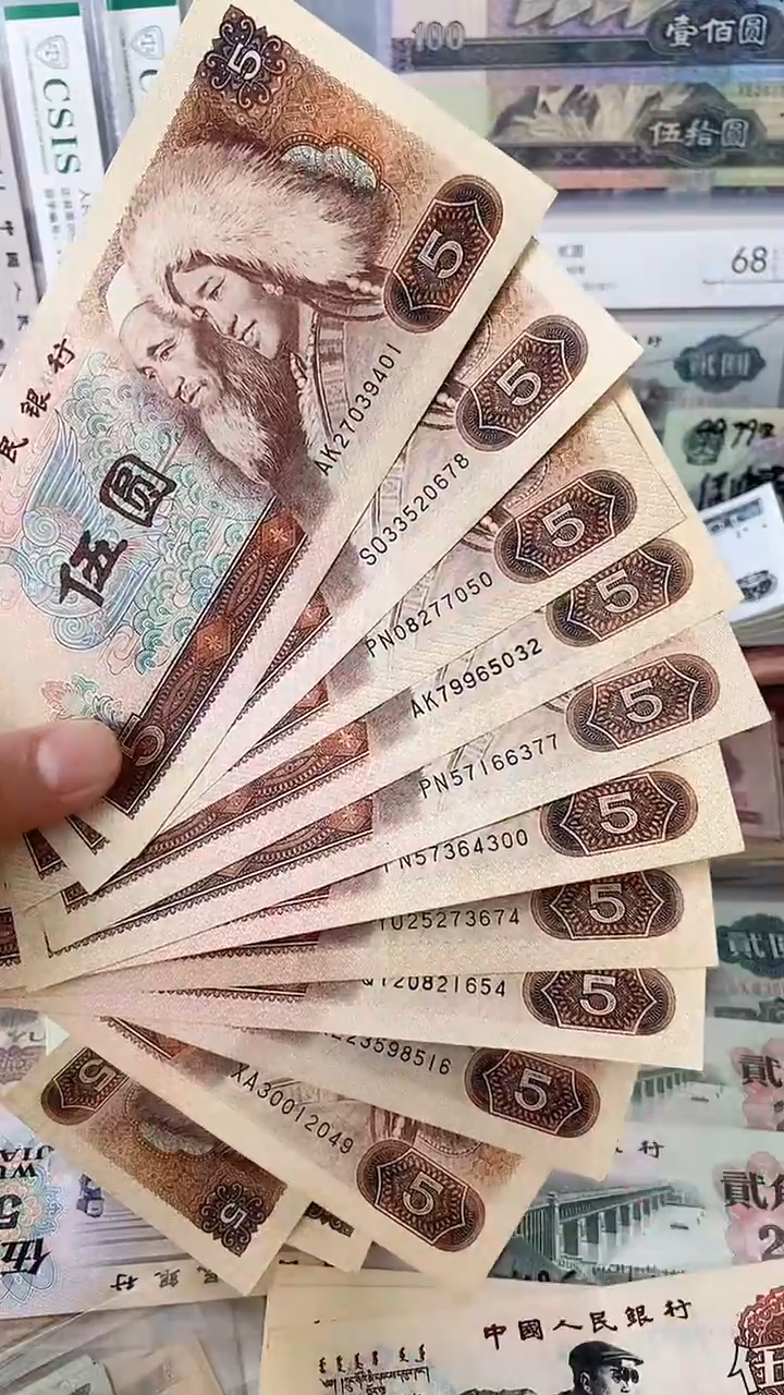 【闪购商品】80版伍圆 旧币10张 原图发货