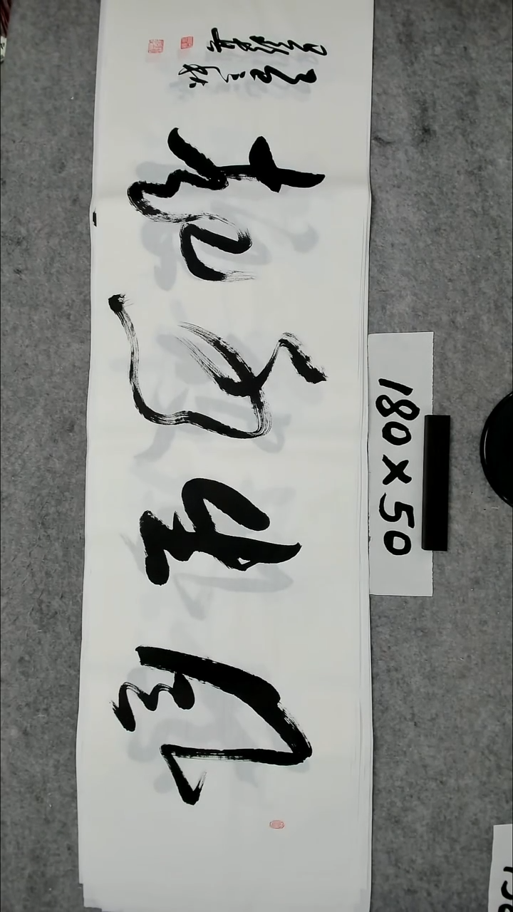 书法吕老师书法作品