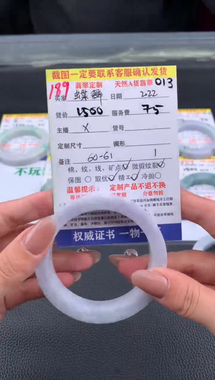 【闪购商品】定制翡翠未镶嵌189#手镯定制链接