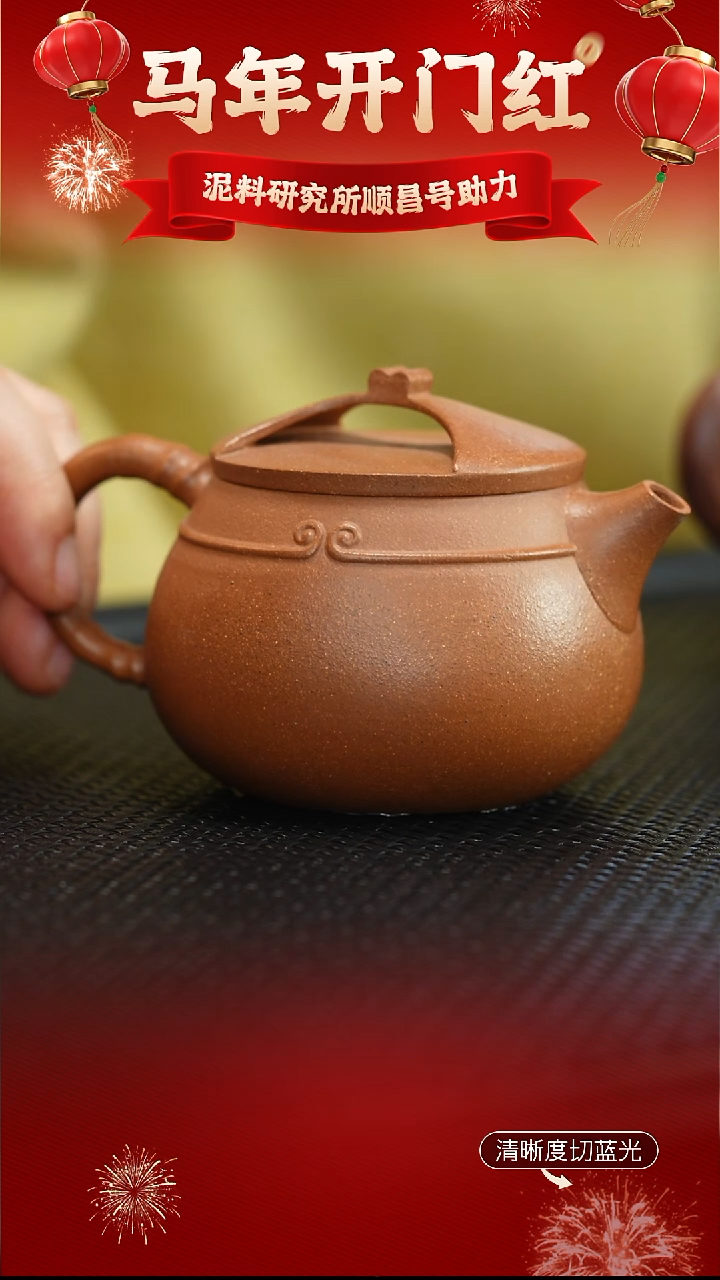 茶壶紫砂顺昌红  玉成段 大圣