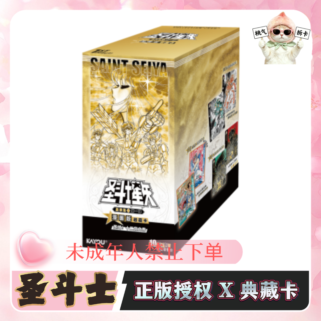 【桃气】 圣斗士星矢 星承包第1弹正版授权收藏卡牌盲盒（代拆）