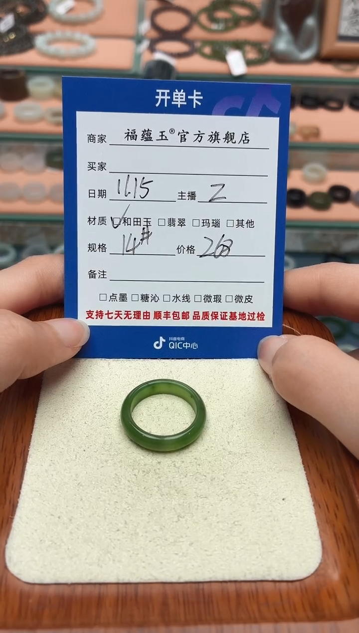 未镶嵌戒圈和田玉花***央14号