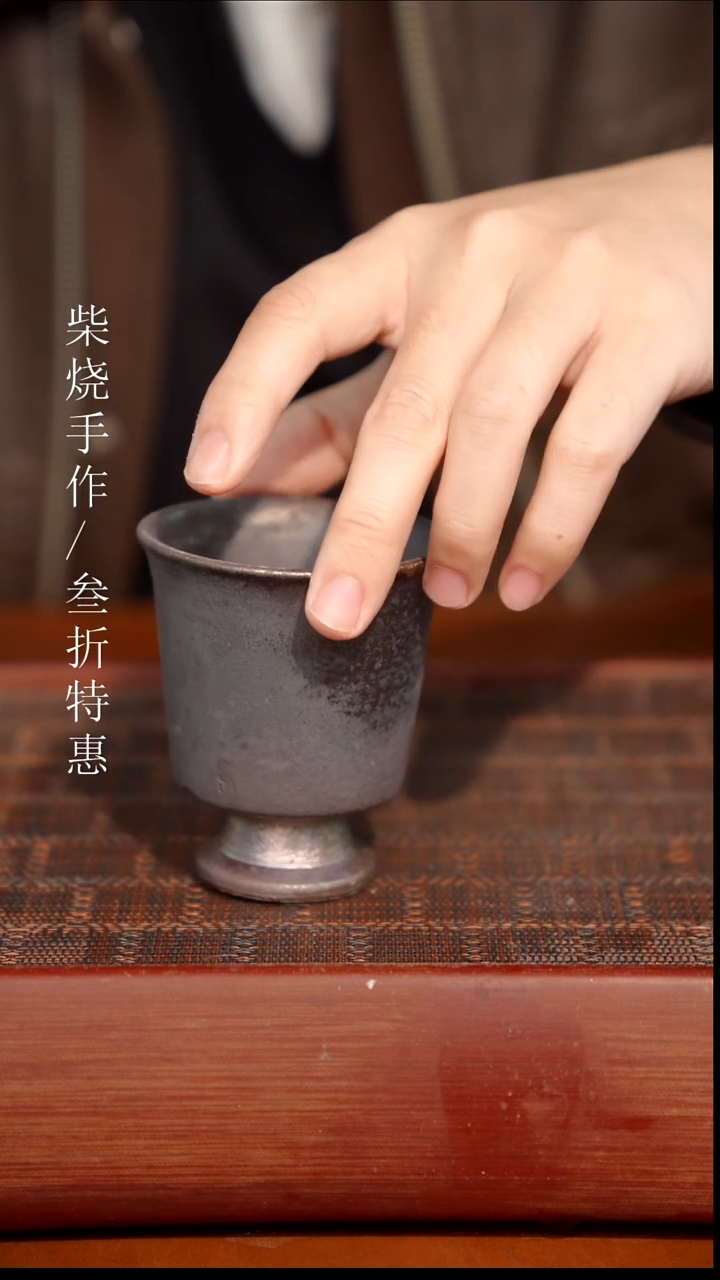 陶瓷奢瓷/瑞寅柴烧茶器（杯子）125