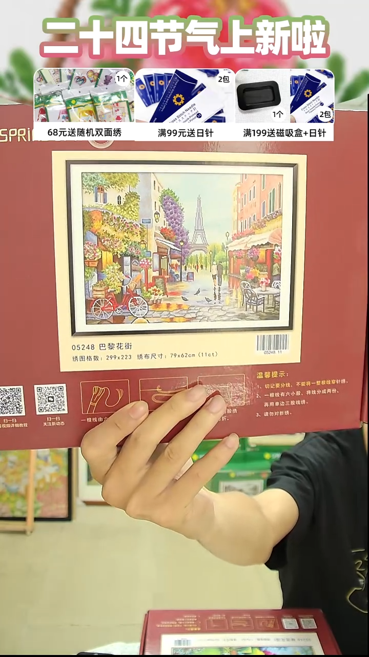 维纶《巴黎花街》生态棉11ct-79*62cm<秒杀>