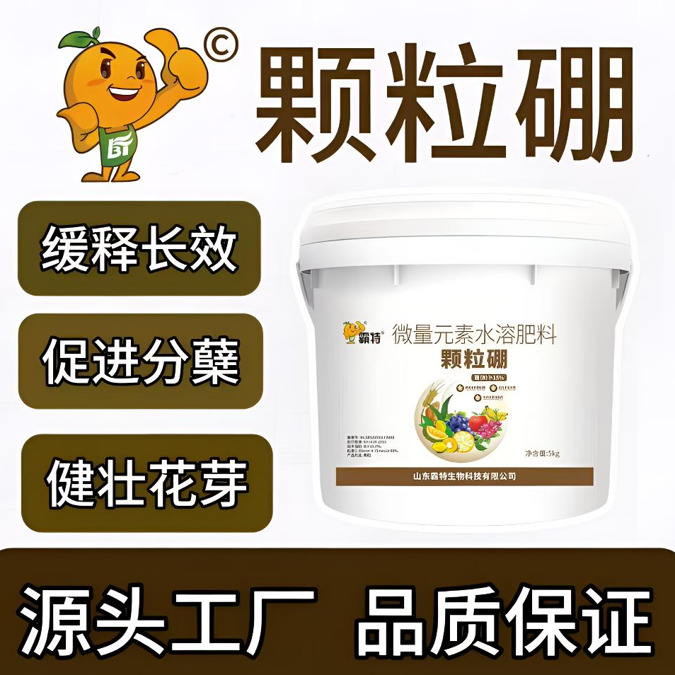 霸特颗粒硼缓释长效硼肥生殖元素开花蔬菜果树大田基施农用肥