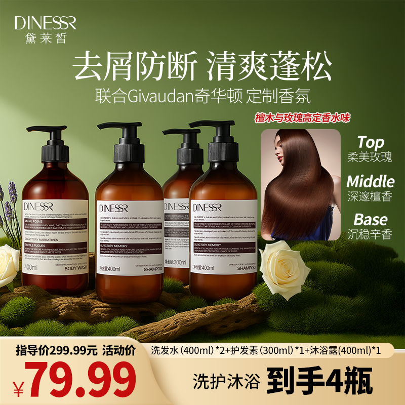 黛莱皙国际研发强韧去屑洗发露D915