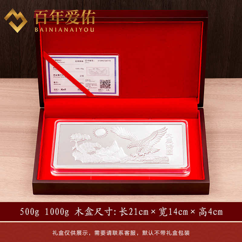 百年爱佑足银999大展鸿图银条投资收藏增值可送爱人生日礼物正品