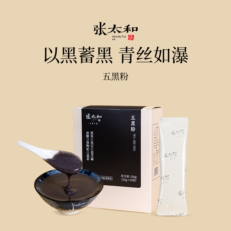 张太和 五黑粉 以黑养黑早餐速食营养代餐 办公室养生冲饮粉