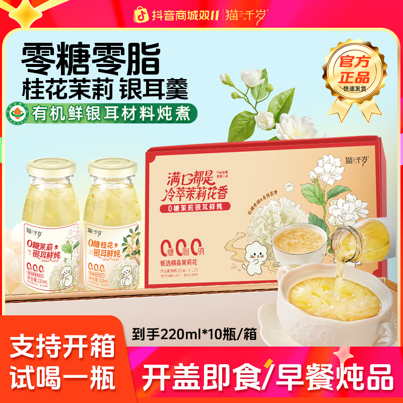【双十一限时 试喝名额 一箱手提装】0糖有机银耳羹 新老包装随机发