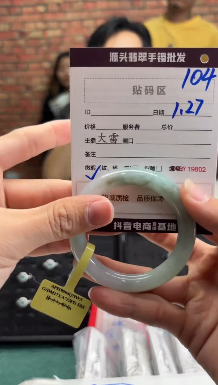 【闪购商品】翡翠手镯未镶嵌104手镯