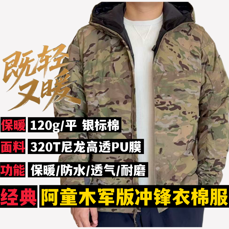 阿童木防水秋冬棉服120克连帽保暖夹克户外轻量银标棉冲锋衣棉衣