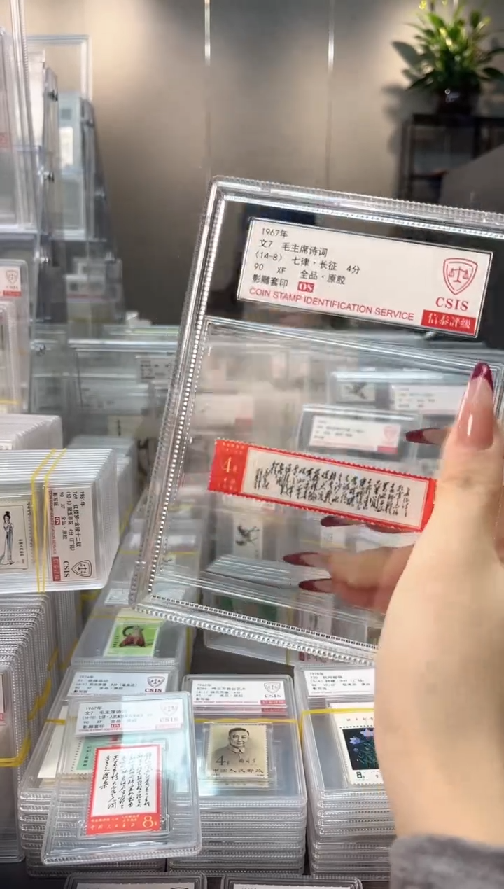 【闪购商品】文7 长征 影雕套印90OS信泰评级