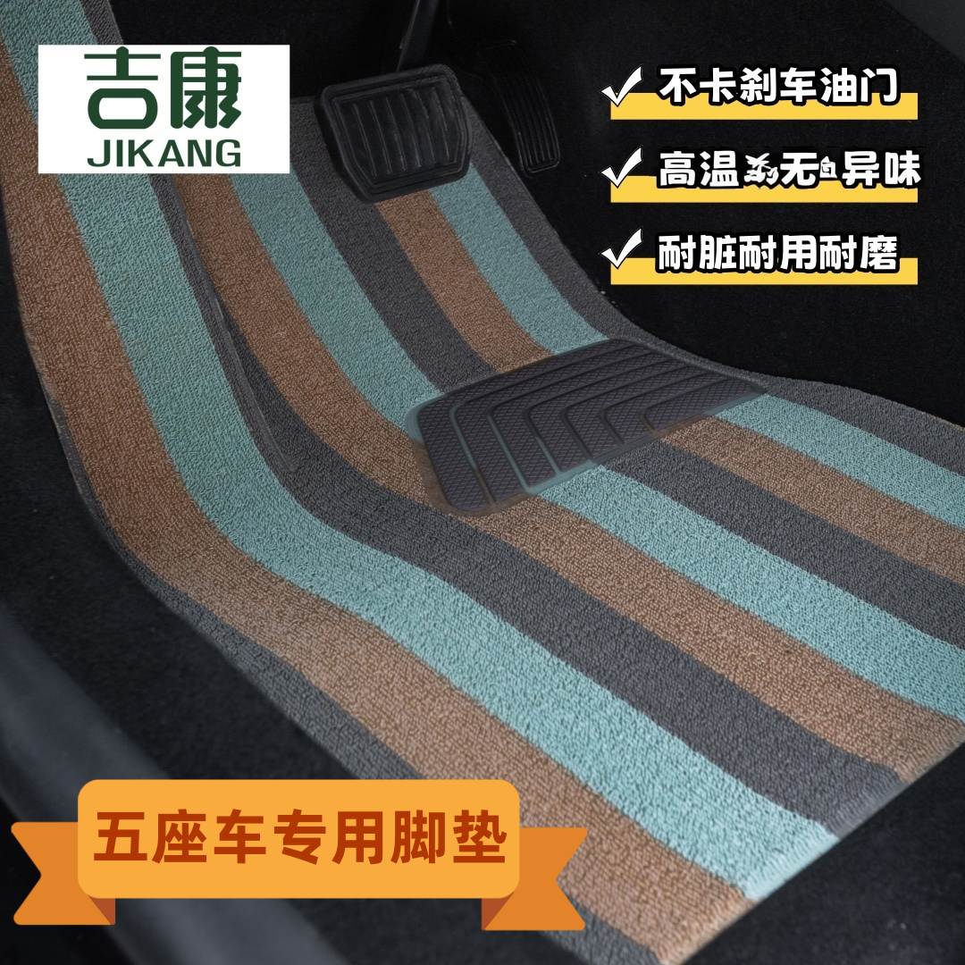 吉康汽车脚垫环保系列所有车型专车定制一车一版备注车型年份定做