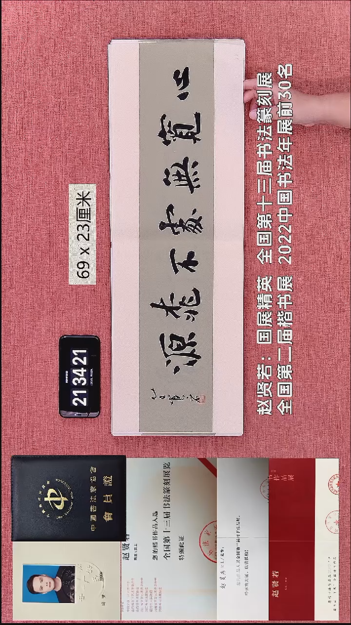 书法240    赵老师作品