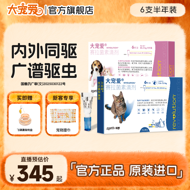 【猫咪必备】大宠爱官旗店猫咪驱虫内外驱滴剂猫外用驱虫药6支装