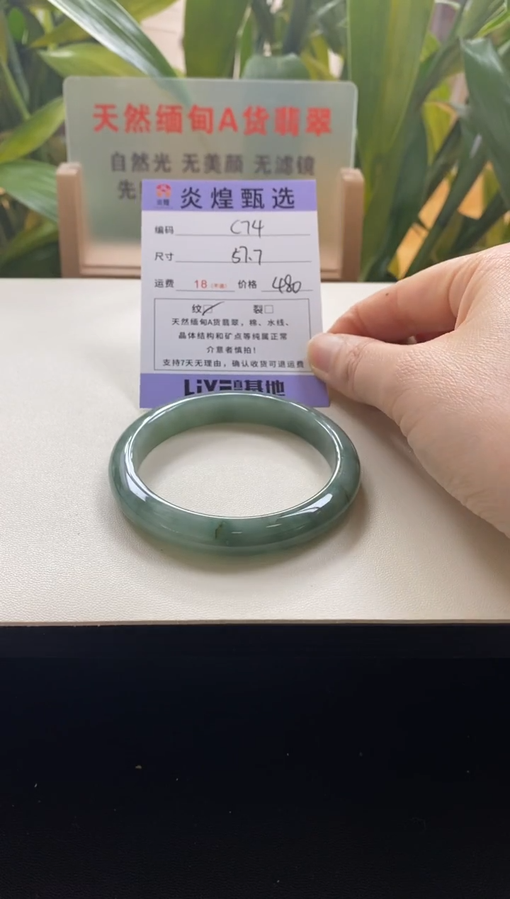 未镶嵌手镯翡翠圈口57.7编码c74