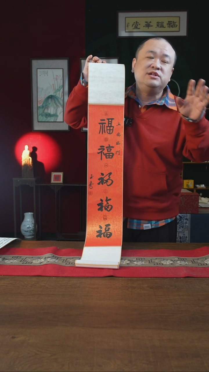 书法17*110书画卷轴 红黑五福 刘