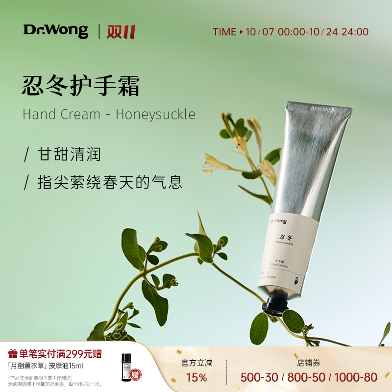 Dr.Wong忍冬护手霜50g补水保湿不油腻女手霜护肤滋润保湿囤货秋冬