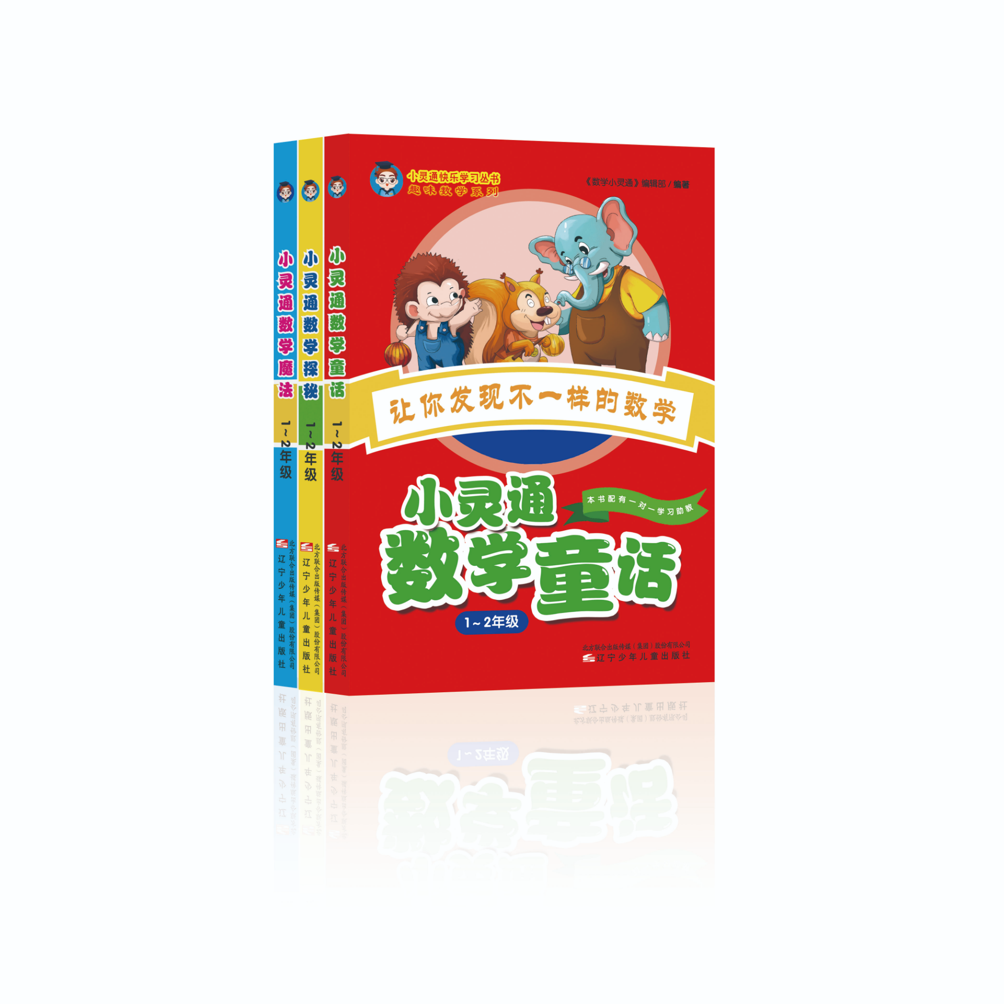 小灵通快乐学习丛书（1-2年级）