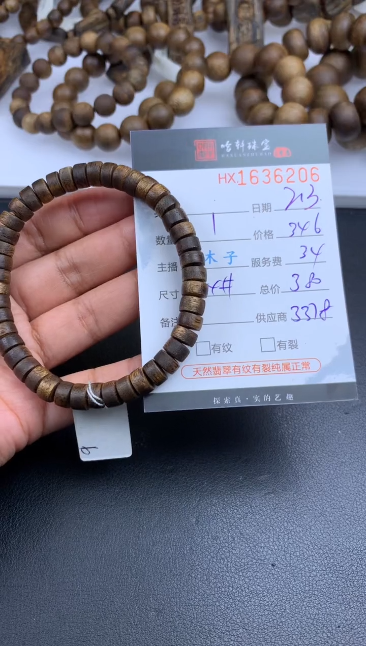 【闪购商品】沉香手串哈轩 手串1（有纹有裂）