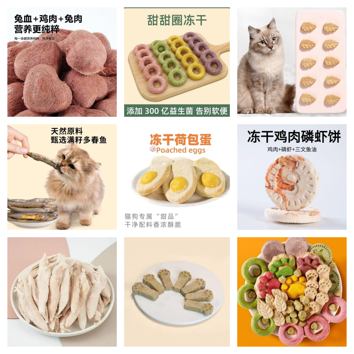 【犬猫通用零食大礼包】冻干零食荷包蛋兔血多春鱼等营养补充零食