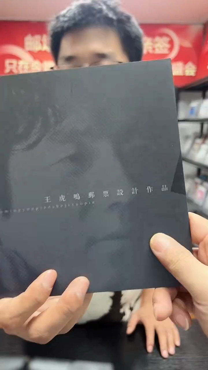 王虎鸣设计家作品原折（带亲签）