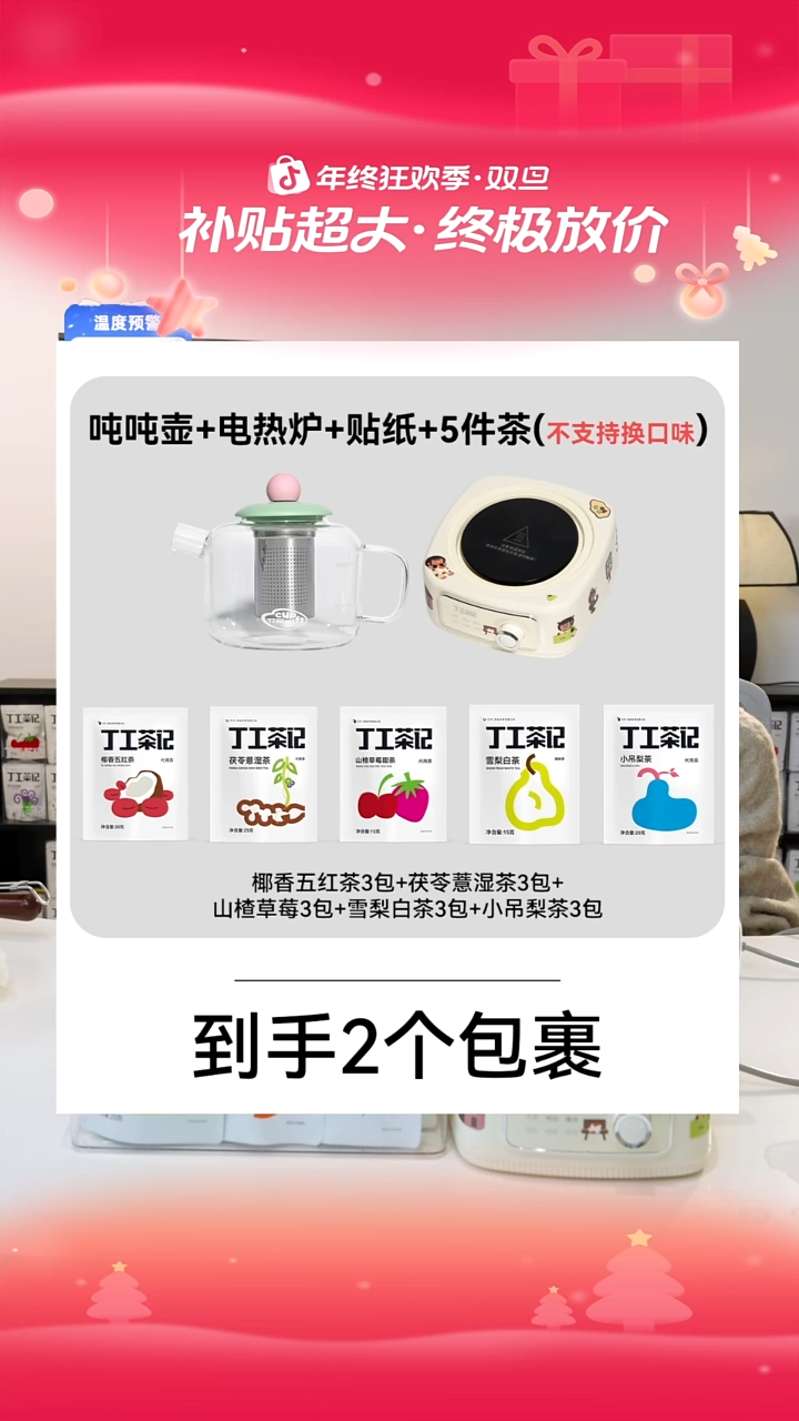 吨吨壶组合电热炉加5件试喝（不支持换口味)