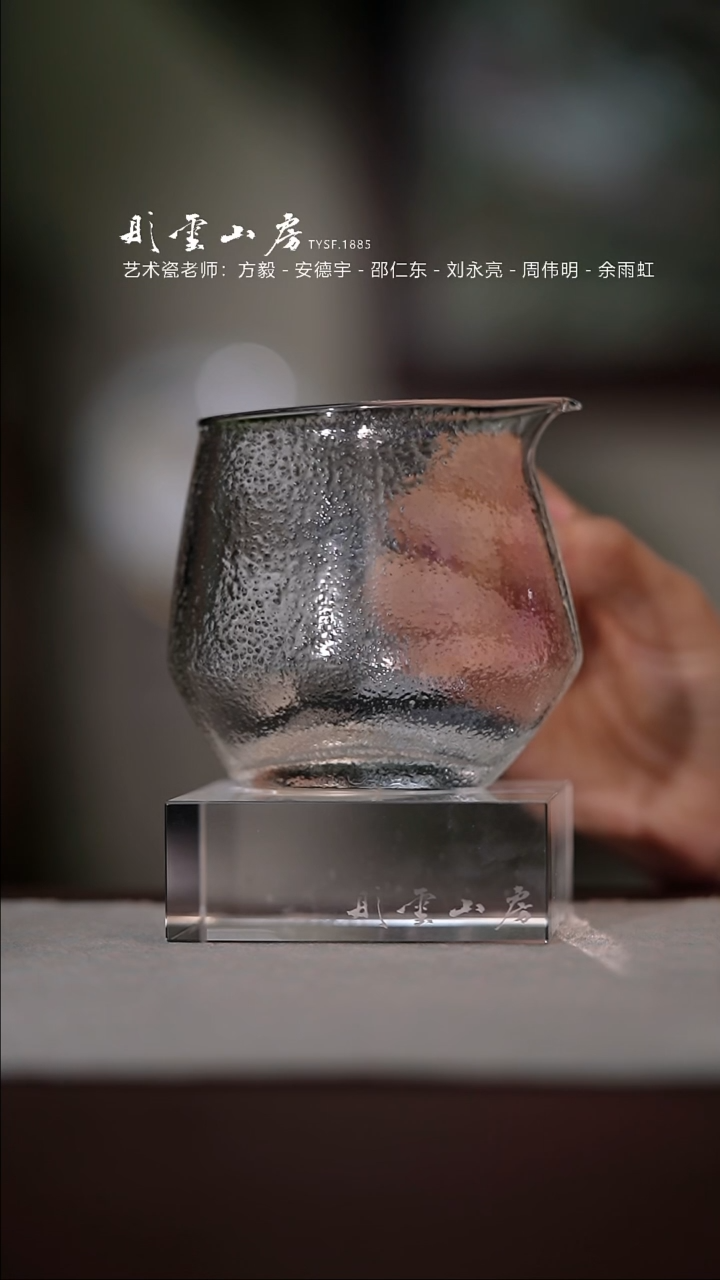 【闪购商品】杯彤云山房玻璃公道杯