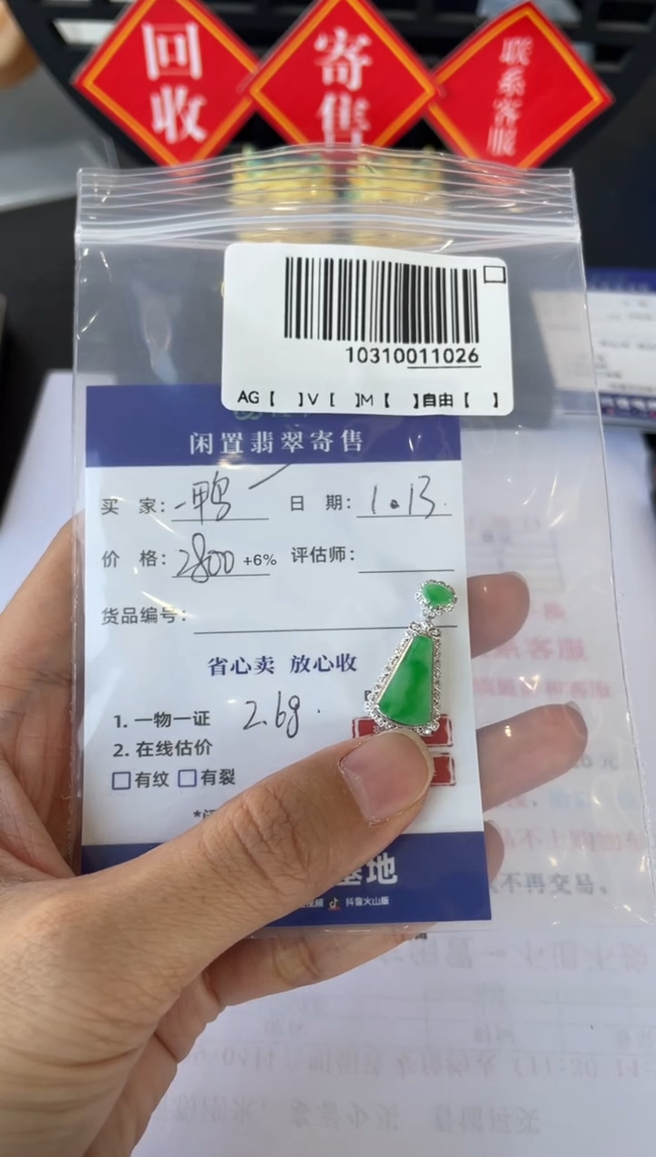 【闪购商品】翡翠吊坠(不含链)18K金镶嵌ZC10310011026