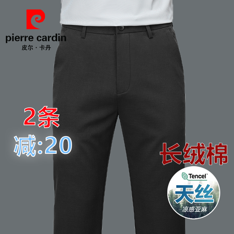 皮尔卡丹正品【天丝亚麻棉】长裤裤子休闲西裤夏季商务亚麻男裤弹力
