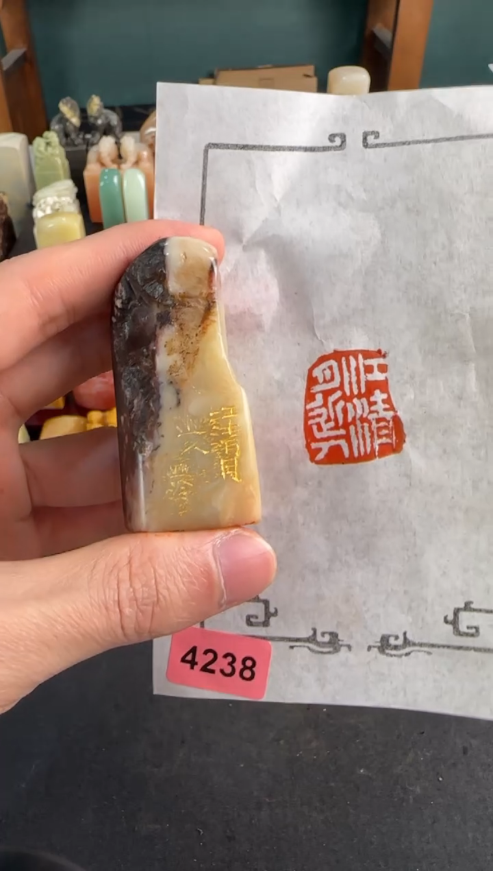 昌化石印石4238编号编号