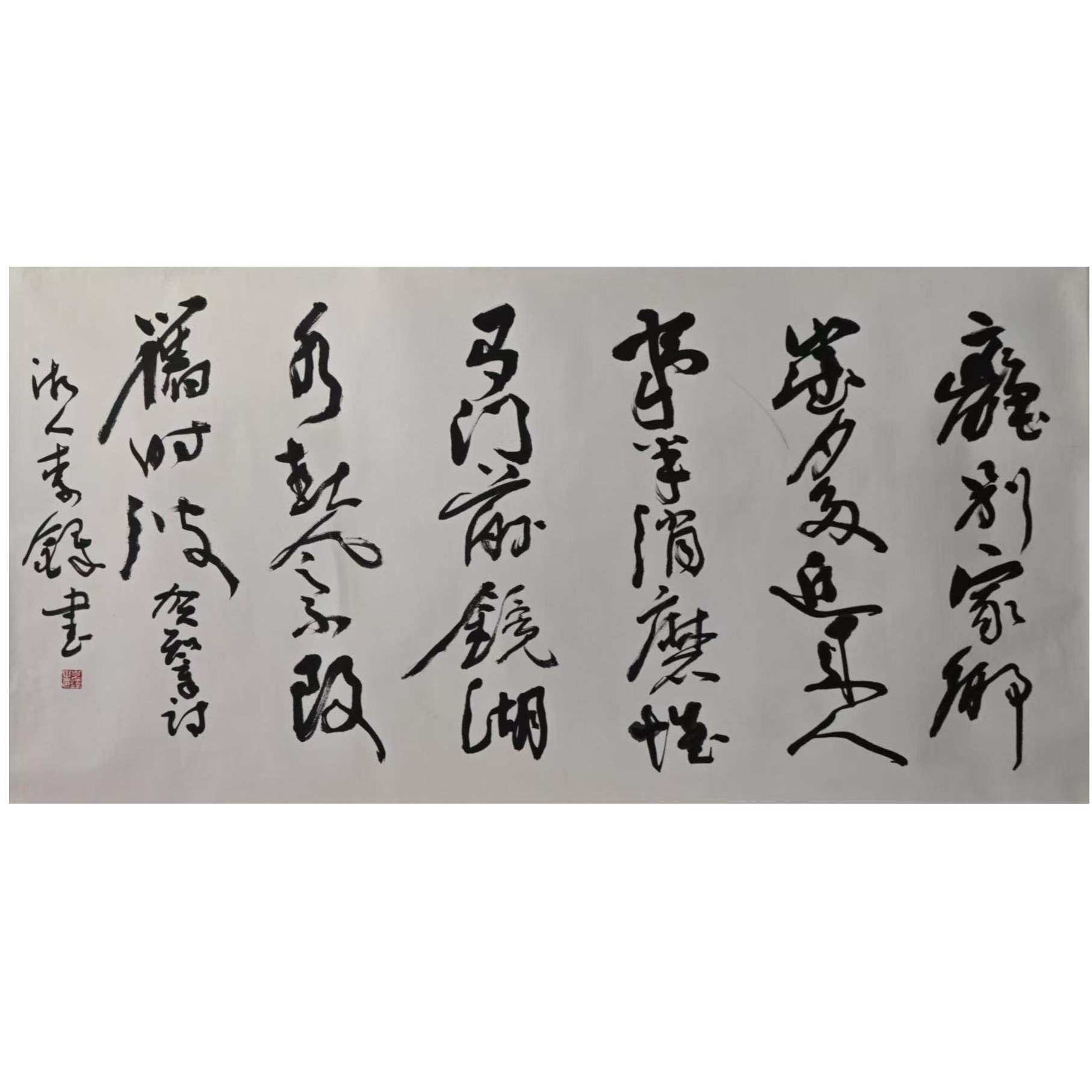 11-162-J 书法 尺寸138*68cm 纸本托底