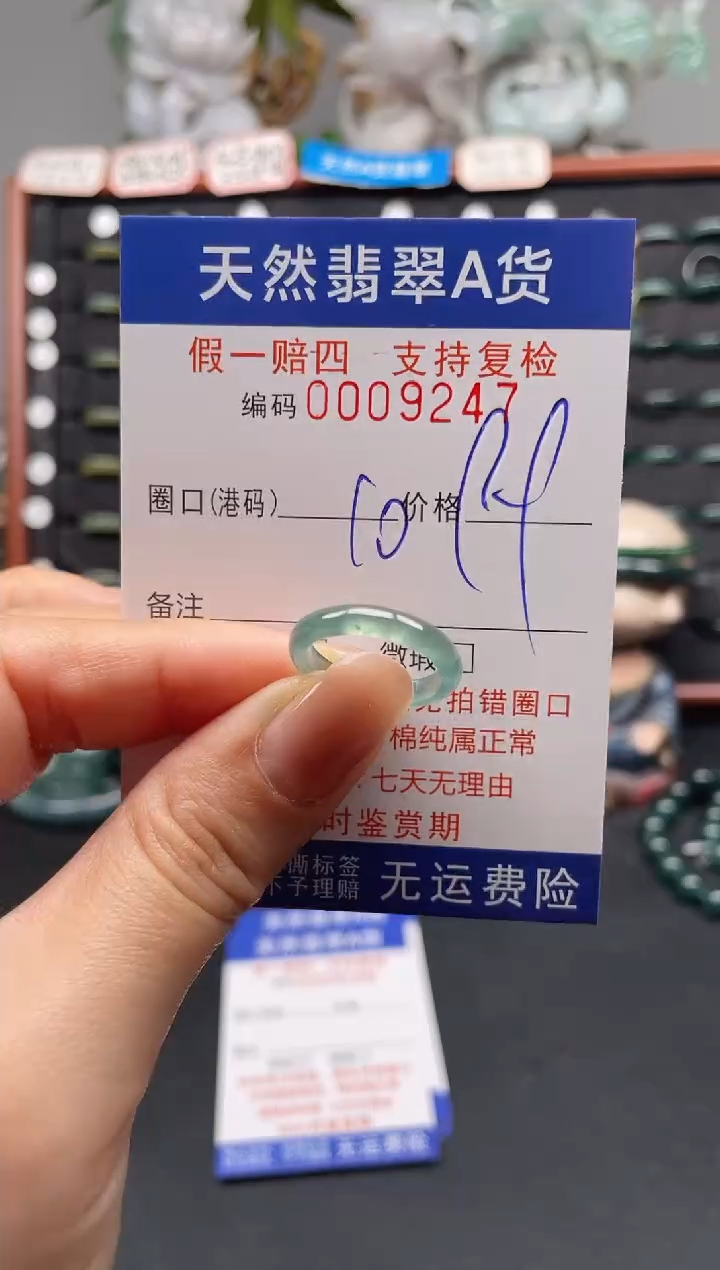 未镶嵌戒指翡翠10*9247