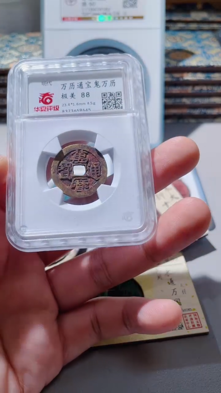 【闪购商品】铜古钱币古钱币万历鬼88分9645