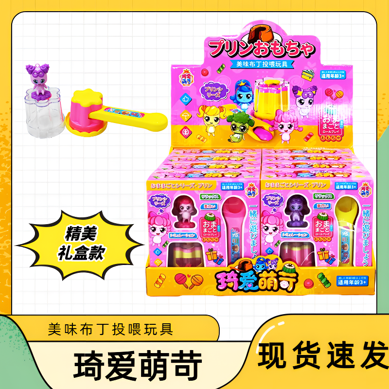 琦爱萌苛布丁投喂玩具礼盒装萌可公仔女孩过家家玩具小朋友礼物